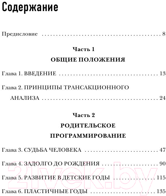 Нехудожественная книга Эксмо Люди, которые играют в игры (Берн Э.) — фото 4