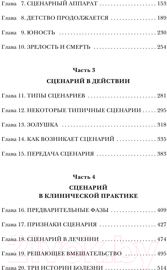 Нехудожественная книга Эксмо Люди, которые играют в игры (Берн Э.) — фото 5