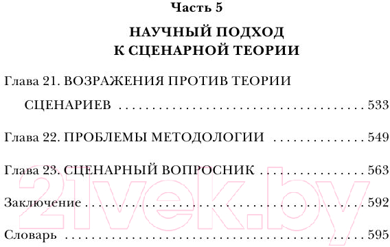 Нехудожественная книга Эксмо Люди, которые играют в игры (Берн Э.) — фото 6
