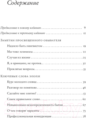 Книга АСТ Русский язык на грани нервного срыва (Кронгауз М.)