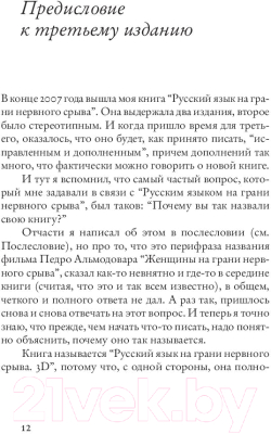 Книга АСТ Русский язык на грани нервного срыва (Кронгауз М.)