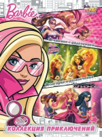 

Развивающая книга Эгмонт, Barbie. Новая звезда. Коллекция приключений