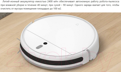 Робот-пылесос Xiaomi Mi Robot Vacuum-Mop / SKV4093GL (белый)