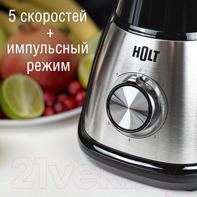 Блендер стационарный Holt HT-BL-010