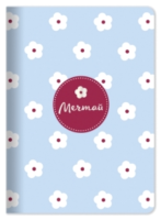 

Записная книжка Be Smart, Dream / N1130/N1130B