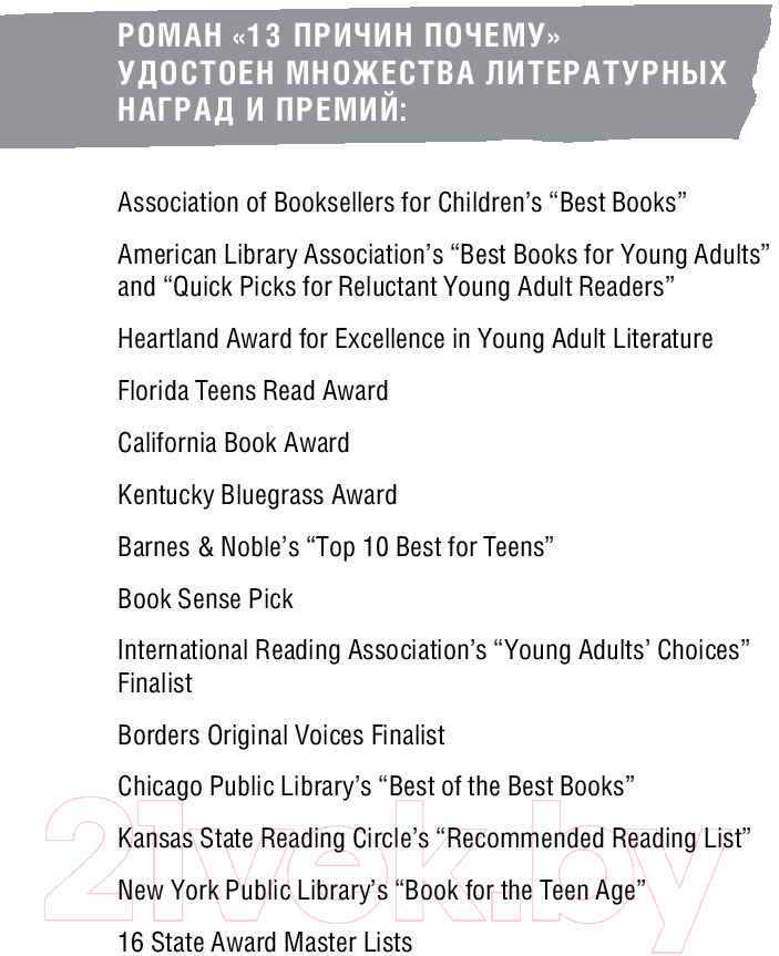 Художественная книга АСТ 13 причин почему (Эшер Дж.) — фото 3