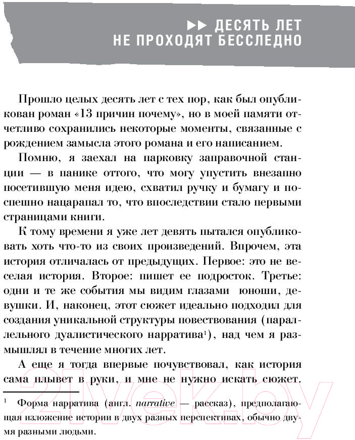 Художественная книга АСТ 13 причин почему (Эшер Дж.) — фото 6