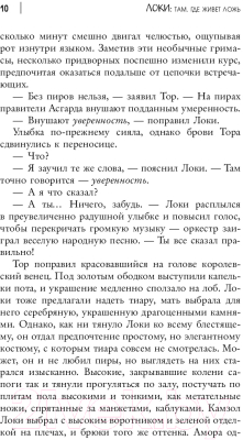 Книга АСТ Локи. Там, где живет ложь (Ли М.)