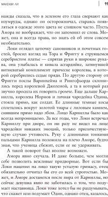 Книга АСТ Локи. Там, где живет ложь (Ли М.)