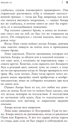 Книга АСТ Локи. Там, где живет ложь (Ли М.)