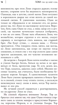 Книга АСТ Локи. Там, где живет ложь (Ли М.)