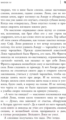 Книга АСТ Локи. Там, где живет ложь (Ли М.)