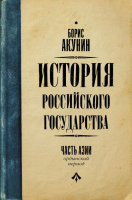 

Книга, История Российского Государства