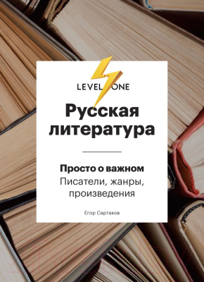 

Книга Эксмо, Русская литература. Просто о важном
