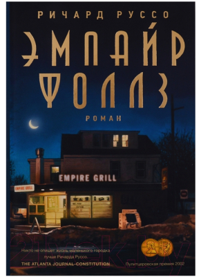 

Книга Фантом-пресс, Эмпайр Фоллз