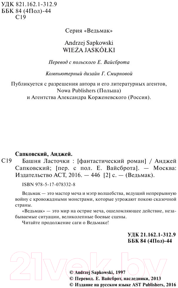 Художественная книга АСТ Башня Ласточки (Сапковский А.) — фото 3