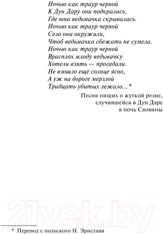 Художественная книга АСТ Башня Ласточки (Сапковский А.) — фото 4