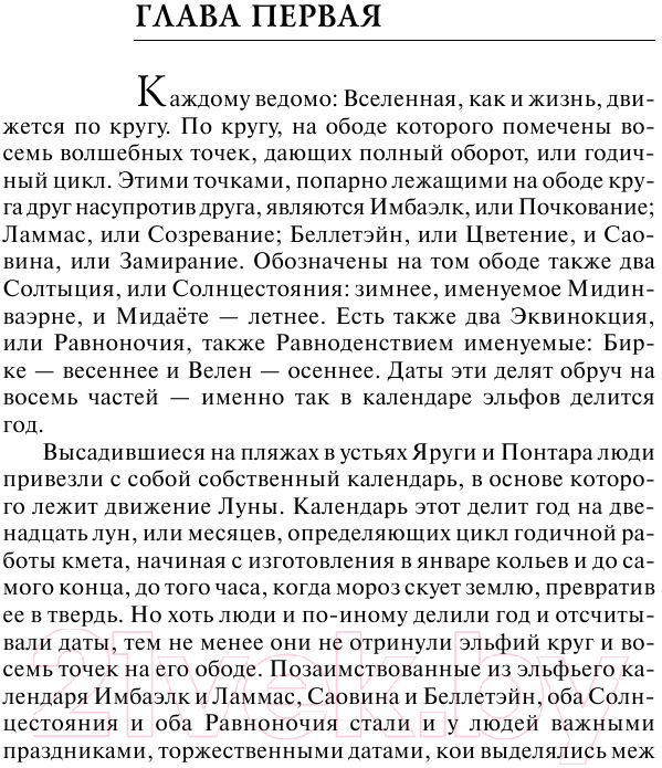 Художественная книга АСТ Башня Ласточки (Сапковский А.) — фото 6
