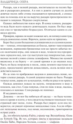 Книга АСТ Ведьмак. Владычица озера (Сапковский А.)