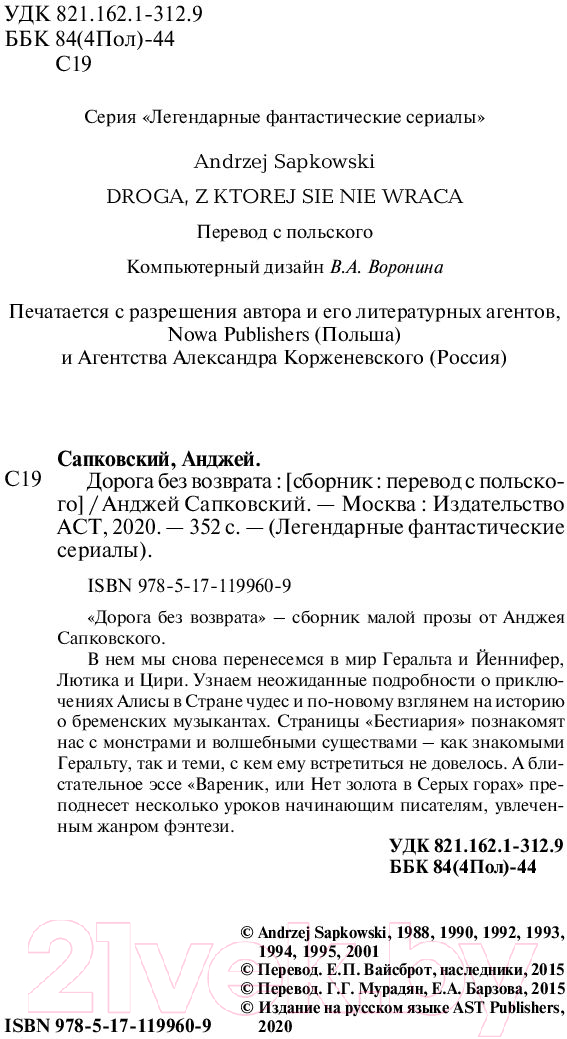 Художественная книга АСТ Ведьмак. Дорога без возврата (Сапковский А.) — фото 3
