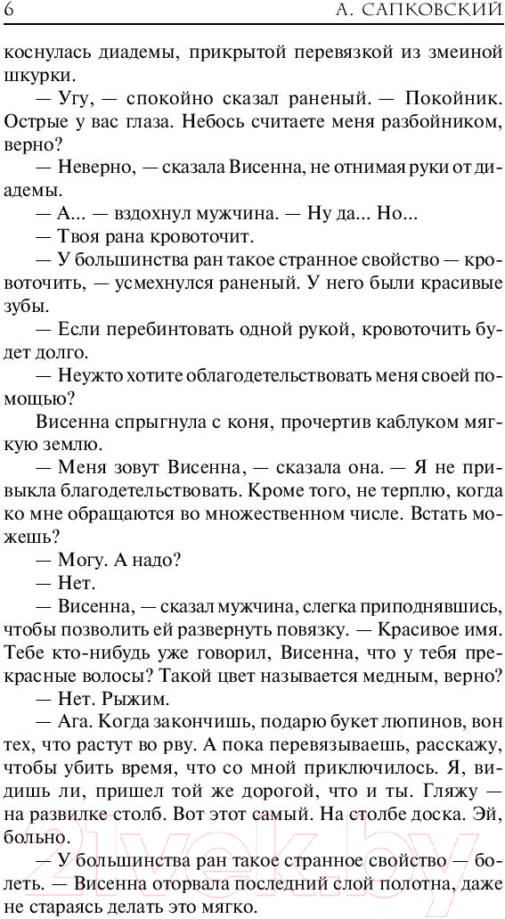Художественная книга АСТ Ведьмак. Дорога без возврата (Сапковский А.) — фото 5