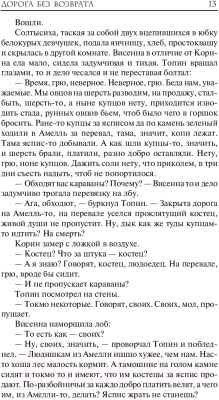Книга АСТ Ведьмак. Дорога без возврата (Сапковский А.)