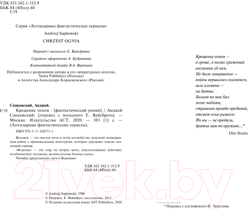 Художественная книга АСТ Крещение огнем (Сапковский А.) — фото 3