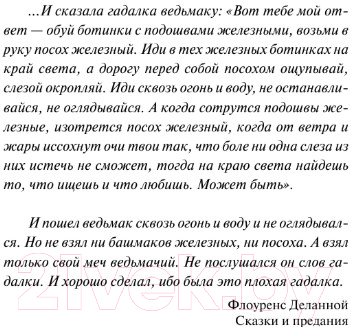 Художественная книга АСТ Крещение огнем (Сапковский А.) — фото 4
