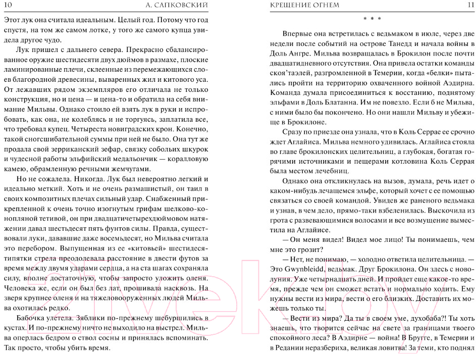 Художественная книга АСТ Крещение огнем (Сапковский А.) — фото 6