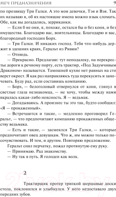 Книга АСТ Меч Предназначения (Сапковский А.)