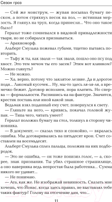 Книга АСТ Сезон гроз (Сапковский А.)