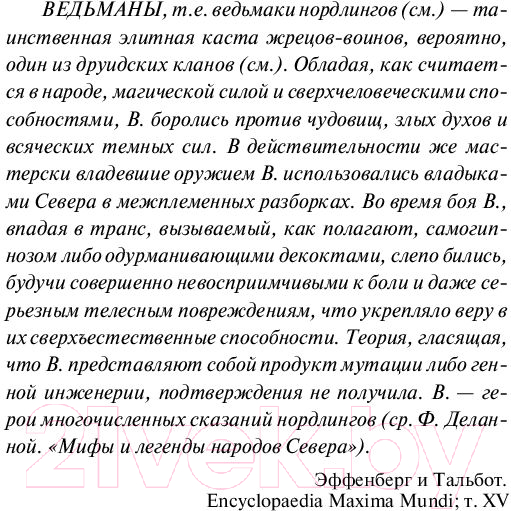 Художественная книга АСТ Ведьмак. Час Презрения (Сапковский А.) — фото 4