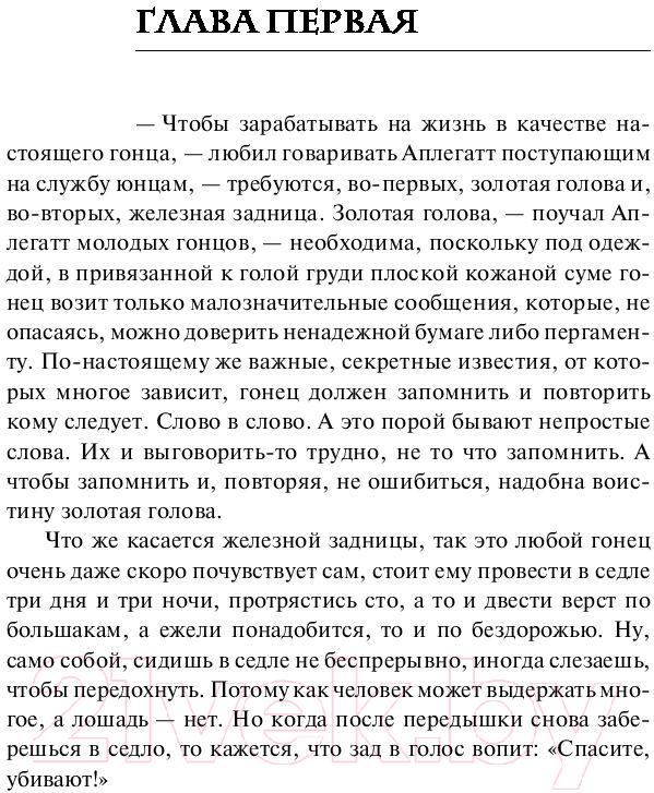 Художественная книга АСТ Ведьмак. Час Презрения (Сапковский А.) — фото 5