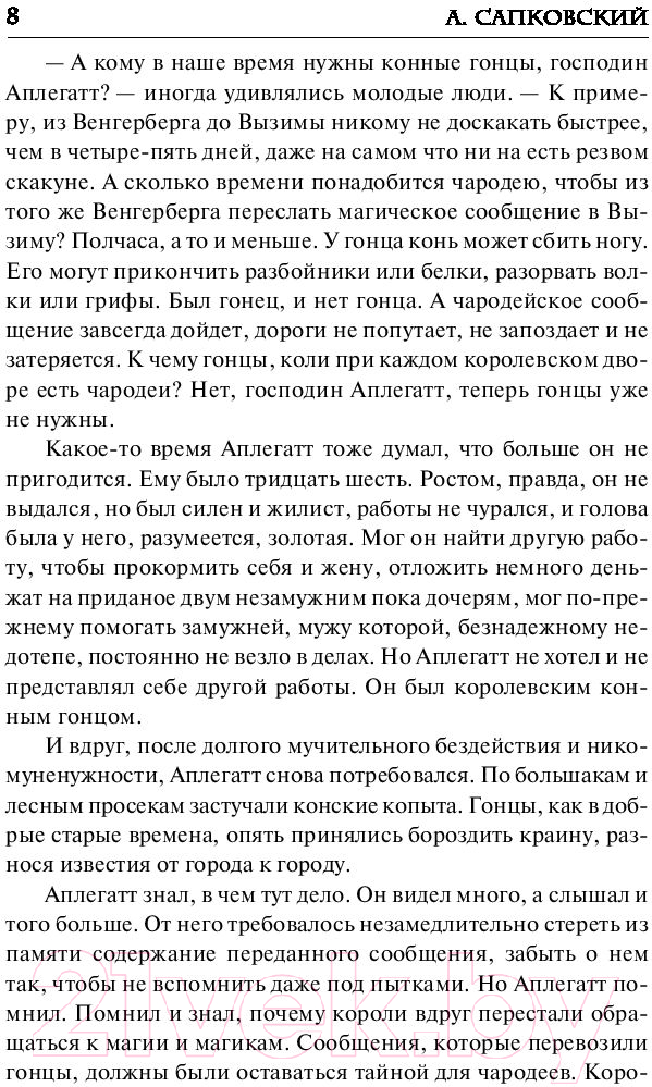 Художественная книга АСТ Ведьмак. Час Презрения (Сапковский А.) — фото 6