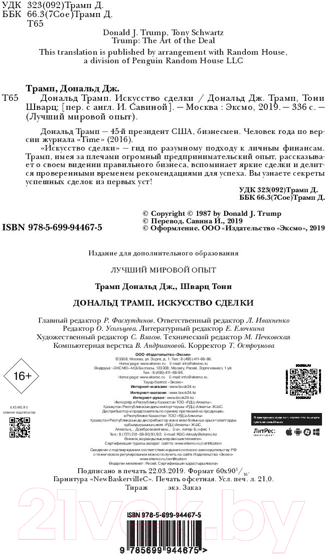 Нехудожественная книга Эксмо Искусство сделки (Трамп Д., Шварц Т.) — фото 6