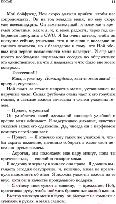 Книга Эксмо После (Тодд А.)