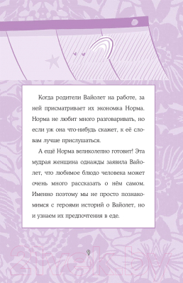 Книга Эксмо Тайна Жемчужины Востока (Уайтхорн Г.)