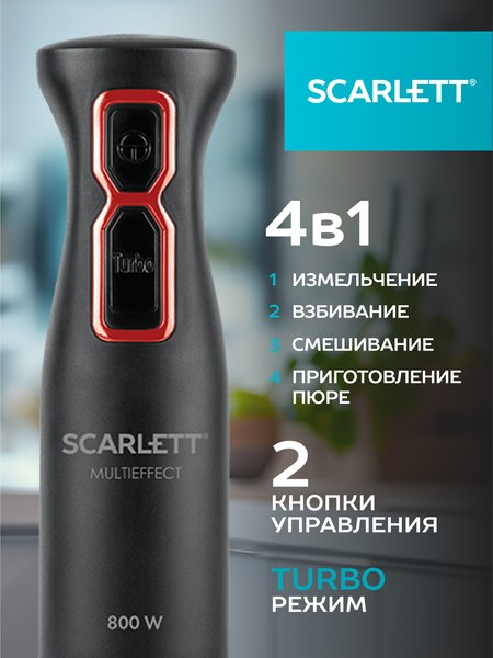 Блендер погружной Scarlett SC-HB42M44