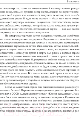 Книга АСТ Золотой век клиента (Поташев М., Левандовский М.)