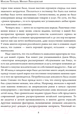 Книга АСТ Золотой век клиента (Поташев М., Левандовский М.)