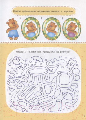 Развивающая книга АСТ 2500 занимательных головоломок и заданий для детей