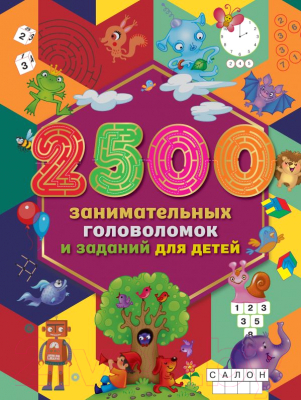 Развивающая книга АСТ 2500 занимательных головоломок и заданий для детей
