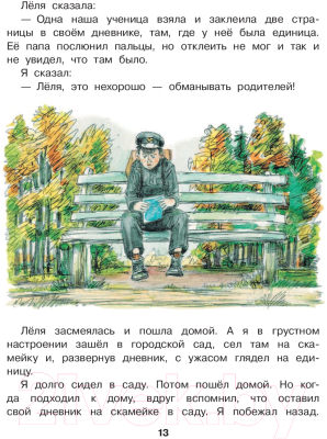 Книга АСТ Большая книга веселых рассказов (Пивоварова И. и др.)