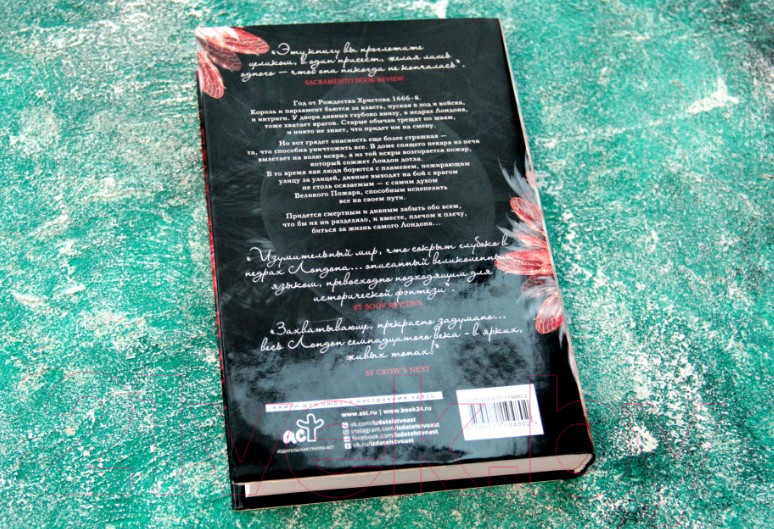 Художественная книга АСТ Халцедоновый двор. И в пепел обращен (Бреннан М.) — фото 3