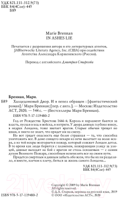 Книга АСТ Халцедоновый двор. И в пепел обращен (Бреннан М.)