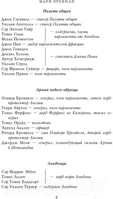 Книга АСТ Халцедоновый двор. И в пепел обращен (Бреннан М.)