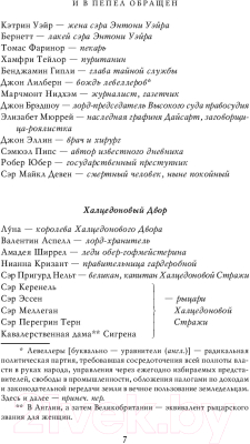 Книга АСТ Халцедоновый двор. И в пепел обращен (Бреннан М.)