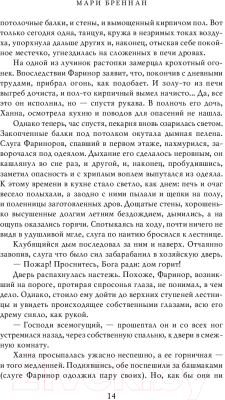 Книга АСТ Халцедоновый двор. И в пепел обращен (Бреннан М.)