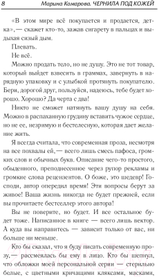 Книга АСТ Чернила под кожей (Комарова М.)