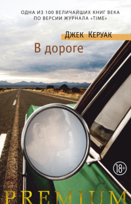 

Книга Азбука, В дороге